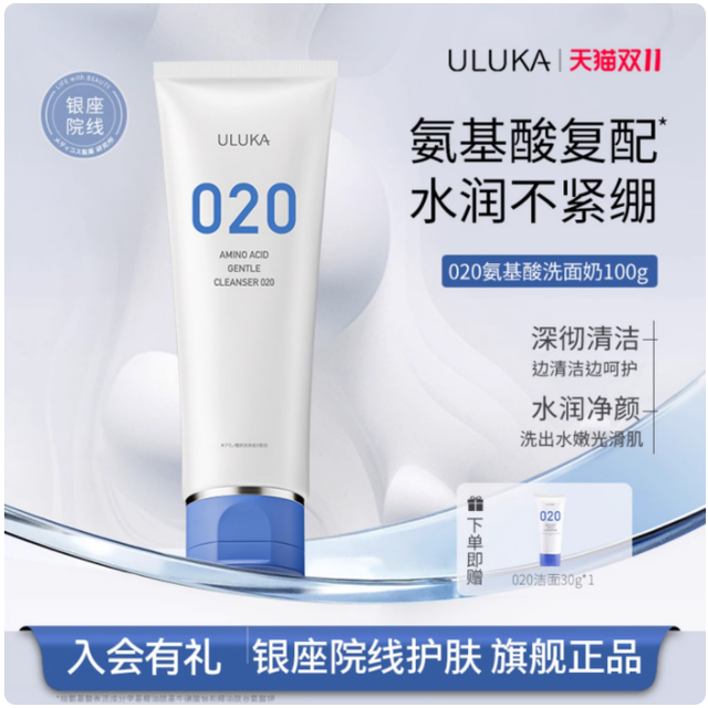 敏感肌本命洁面！ULUKA 020 把 “洗干净不紧绷” 焊在脸上