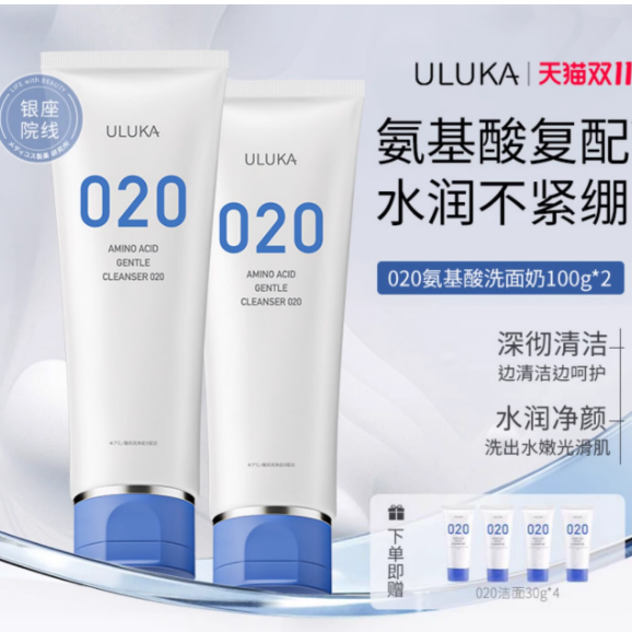 敏感肌本命洁面！ULUKA 020 双支装把「清洁仪式感」拉满✨