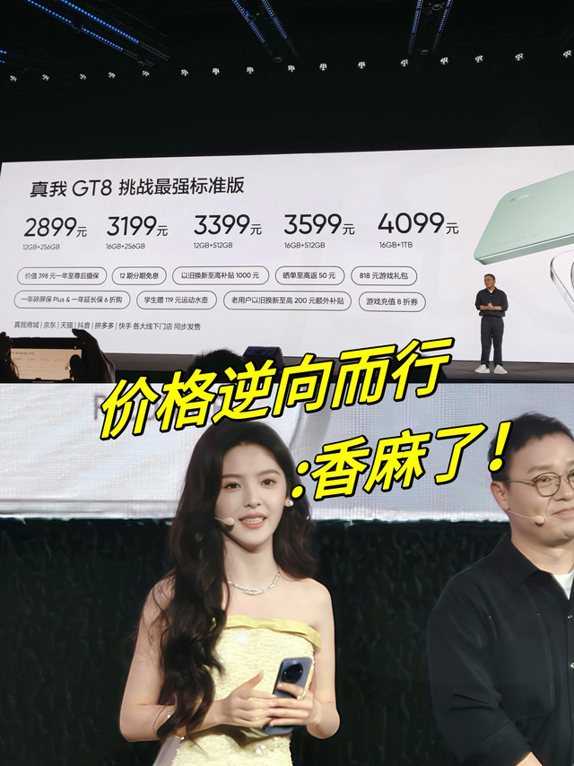 全体起立!看完真我发布会,友商集体沉默,升级反降价,香麻了!
