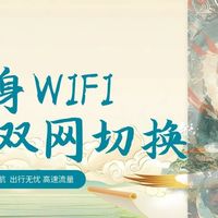 数码博主私藏清单：4款值得入手DE 随身WiFi