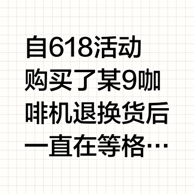 我的格米莱3135H咖啡机到了