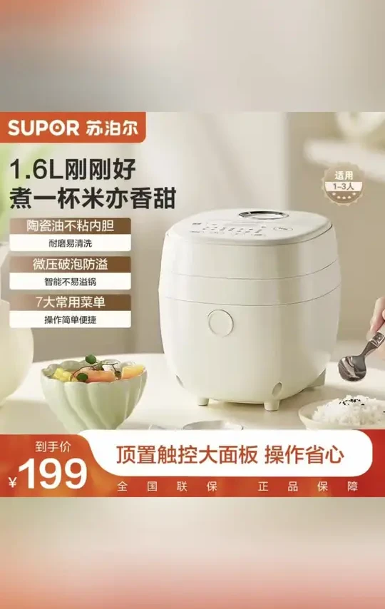 苏泊尔小型微压电饭煲1-3人迷你陶瓷油不粘内胆电饭锅家用多功能#好物推荐 #居家好物 #电饭煲 #多功能电饭煲 #小型电饭煲