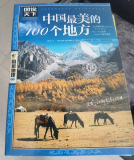 不光孩子能看，图文并茂种草大美中国