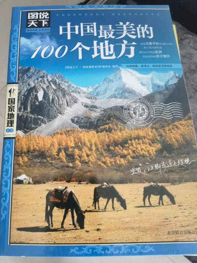 不光孩子能看,图文并茂种草大美中国