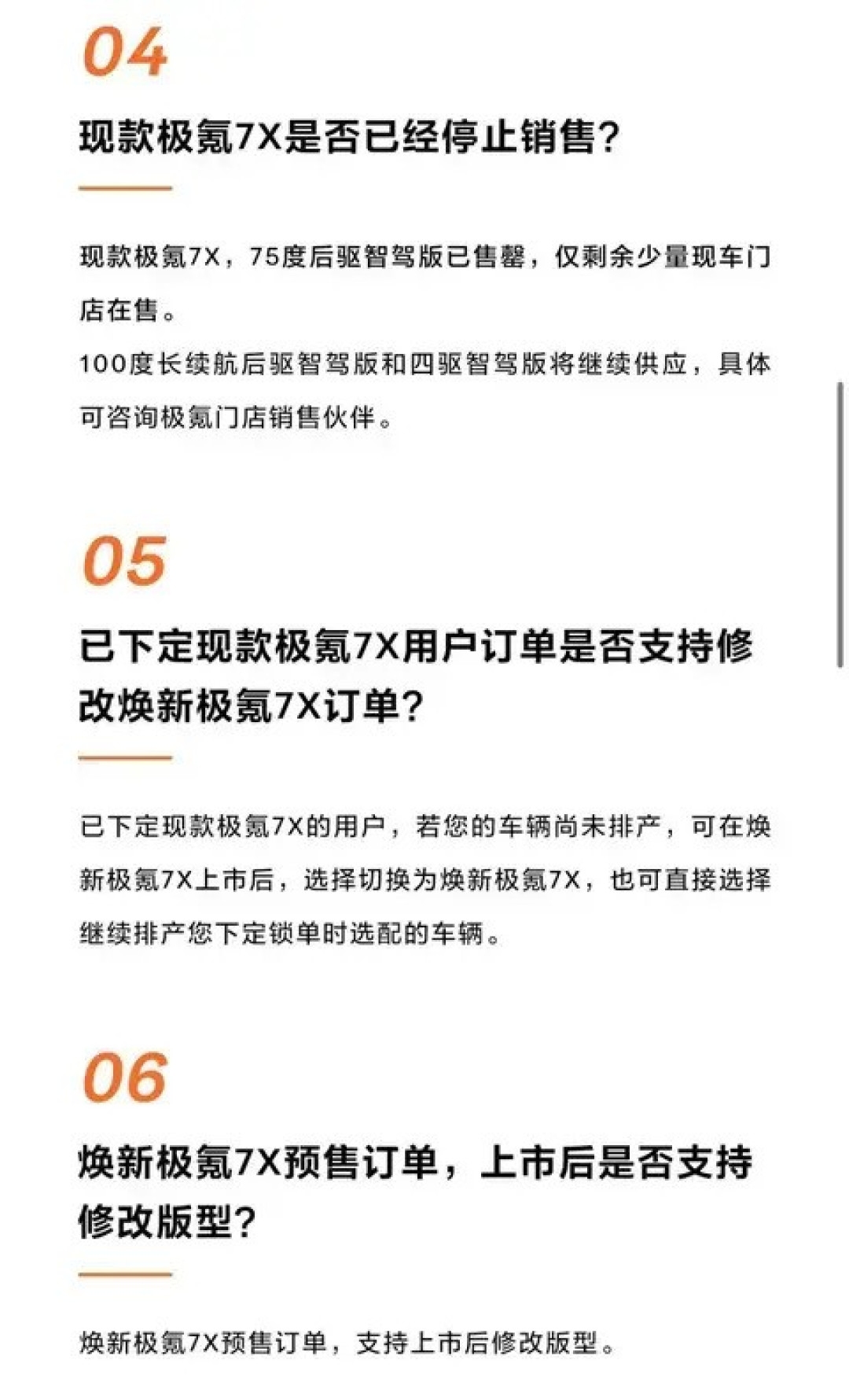 极氪7X新款开启预订享7000元优惠