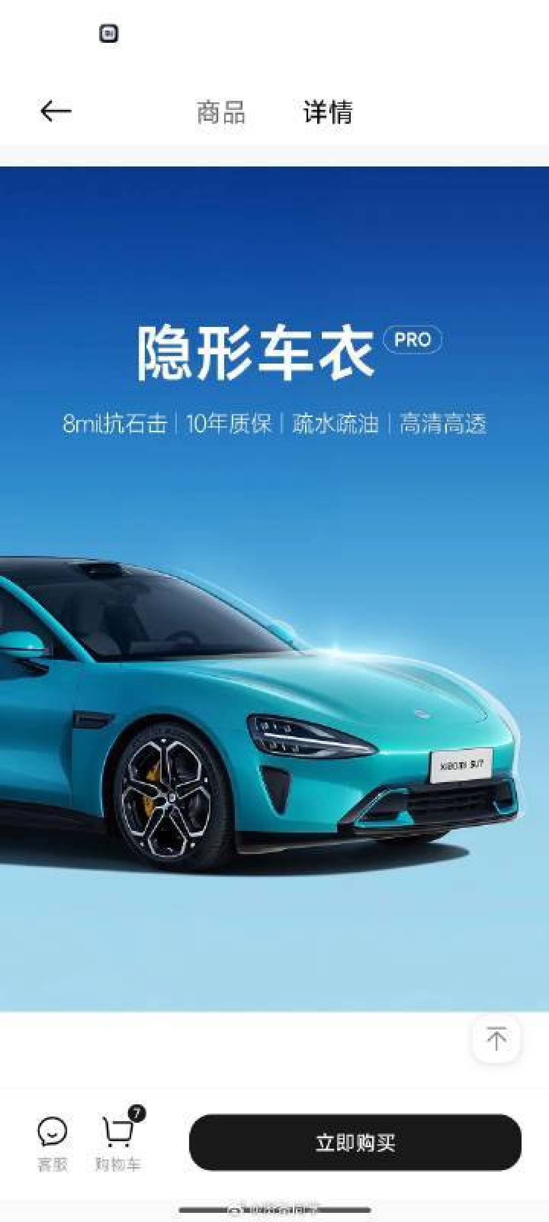 小米汽车隐形车衣上新:SU7/YU7双车型适配,Pro版抗石击+10年质保,3799元起