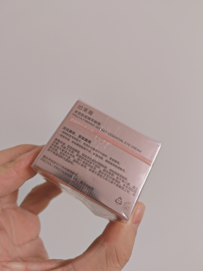 珀莱雅眼部护理