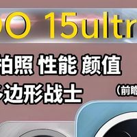 iQOO 15 Ultra：性能巅峰，影像旗舰，未来电竞新定义！
