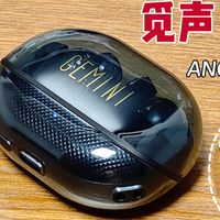 百元价位，旗舰体验‖觅声双子星ANC降噪蓝牙耳机