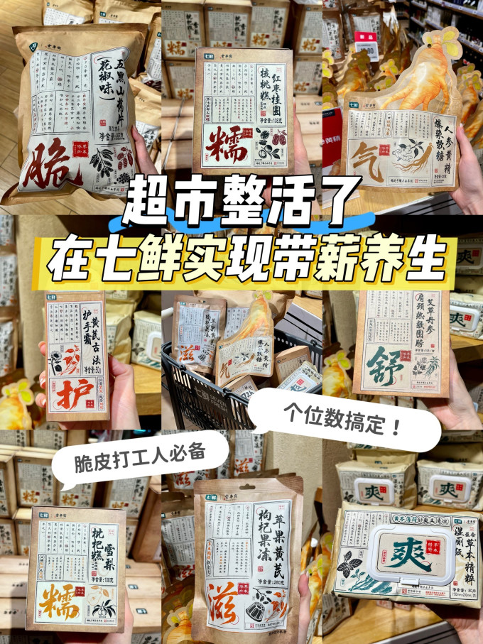 七鲜休闲食品
