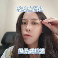 双十一刷货神器，这款玫瑰金蓝光眼镜，拯救我的干眼