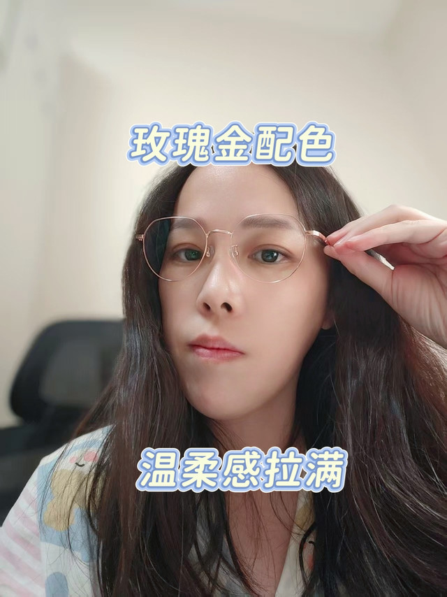双十一刷货神器，这款玫瑰金蓝光眼镜，拯救我的干眼