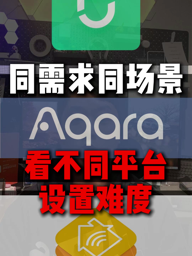 无线开关控制灯具，不同平台设置有什么不同