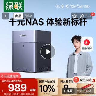 自从买了绿联的4300PLUS，我再也不想自己折腾了nas了！