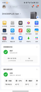 自从买了绿联的4300PLUS，我再也不想自己折腾了nas了！