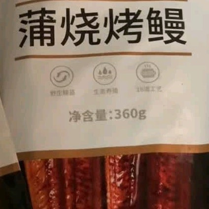在家轻松炫日料！鳗鲡堂蒲烧烤鳗鱼360g整条装太香了