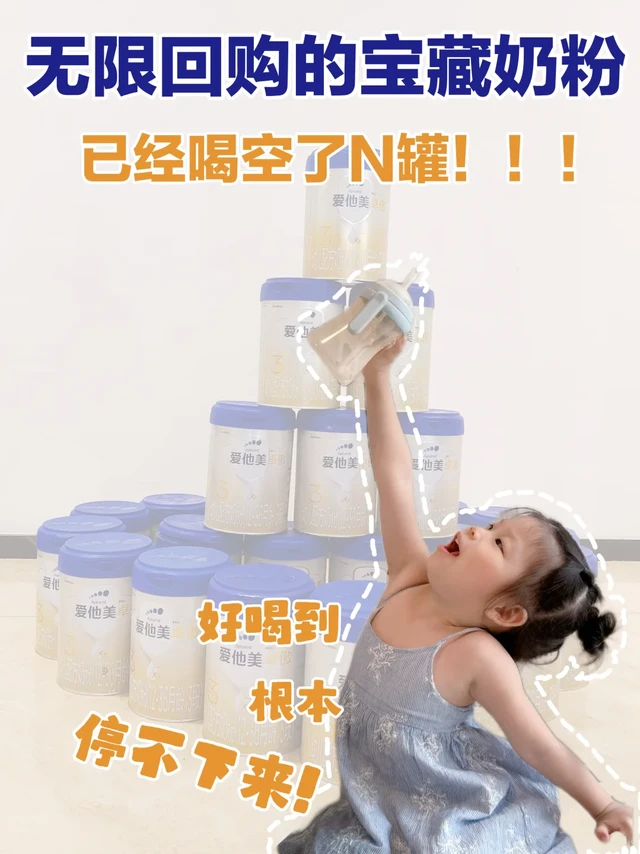 三段奶粉怎么选❓从焦虑喂养到安心育儿