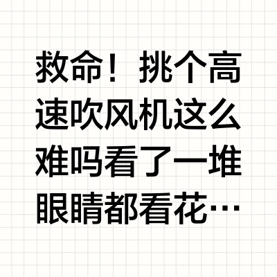 两个高速吹风机都买回来了，秒退松下