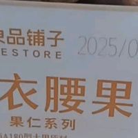双十一坚果囤货王!良品铺子紫衣腰果,大颗香酥送礼自用两相宜