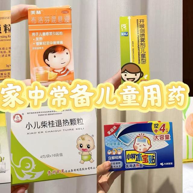 儿童家庭常备药囤货指南：双十一囤对这些才安心~