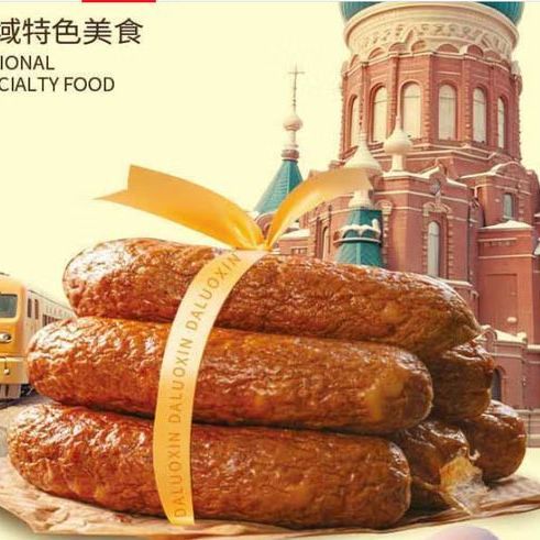 哈尔滨红肠：肥瘦相间俄罗斯香肠，果木熏香，满足你的味蕾！