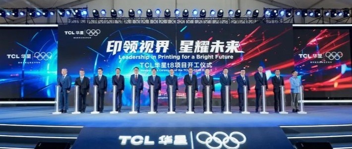 TCL华星t8项目正式开工