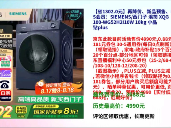 再降价、新品预售、PLUS会员：SIEMENS/西门子 滚筒 XQG100-WG52H2I10W 10kg 小晶钻plus