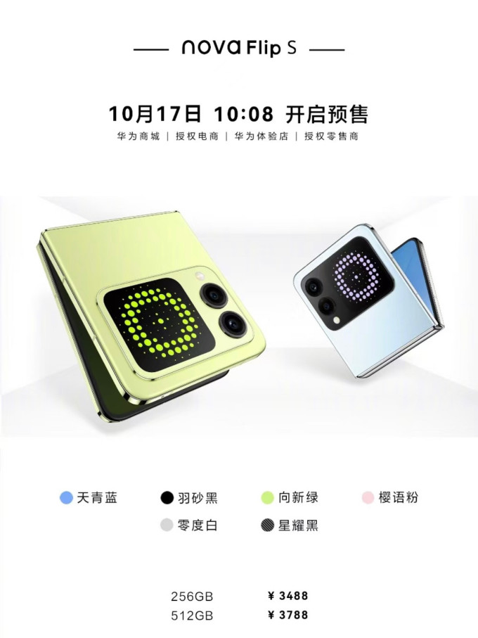 华为手机