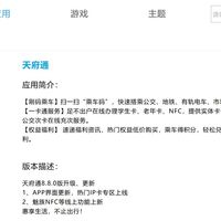 魅族Flyme上线天府通NFC支持