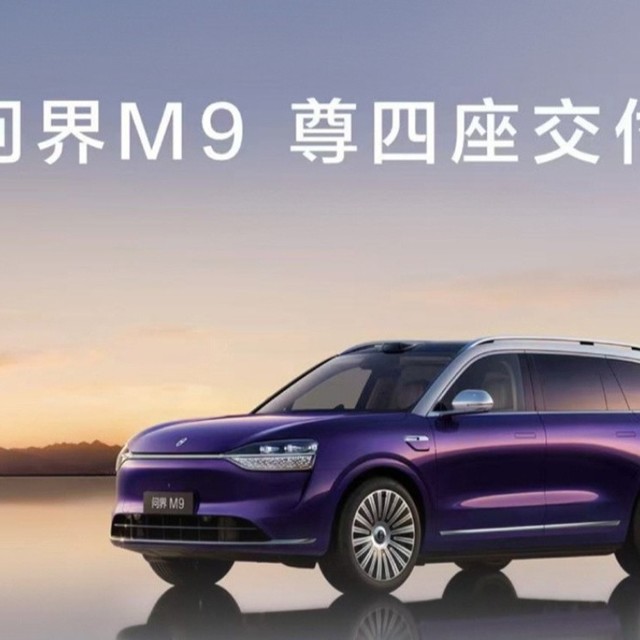 问界M9尊四座版交付：零重力座椅+华为智驾