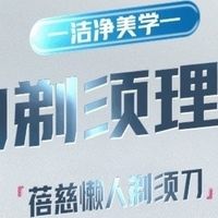 3D浮动刀头 剃须更干净，蓓慈剃须刀