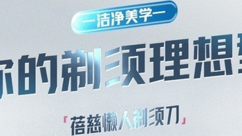 3D浮动刀头 剃须更干净，蓓慈剃须刀