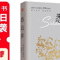 河声里的觉悟：读黑塞《悉达多》