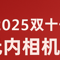 相机圈罕见倒挂！双十一这波行情，买全新比捡二手更划算