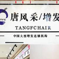 主打高档定制与时尚，这家成都假发店成为男士消费新宠！