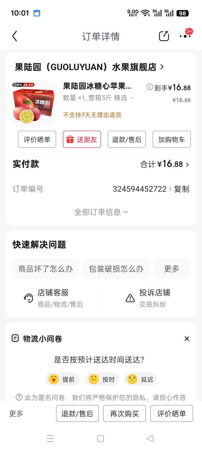 果陆园苹果