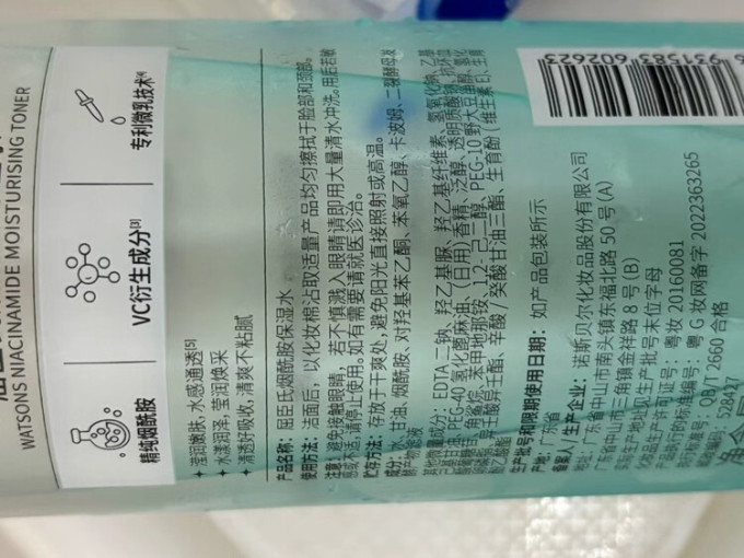 屈臣氏爽肤水