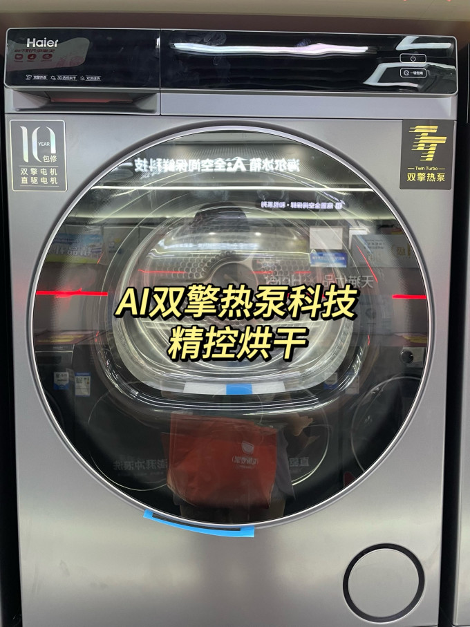 洗烘套装