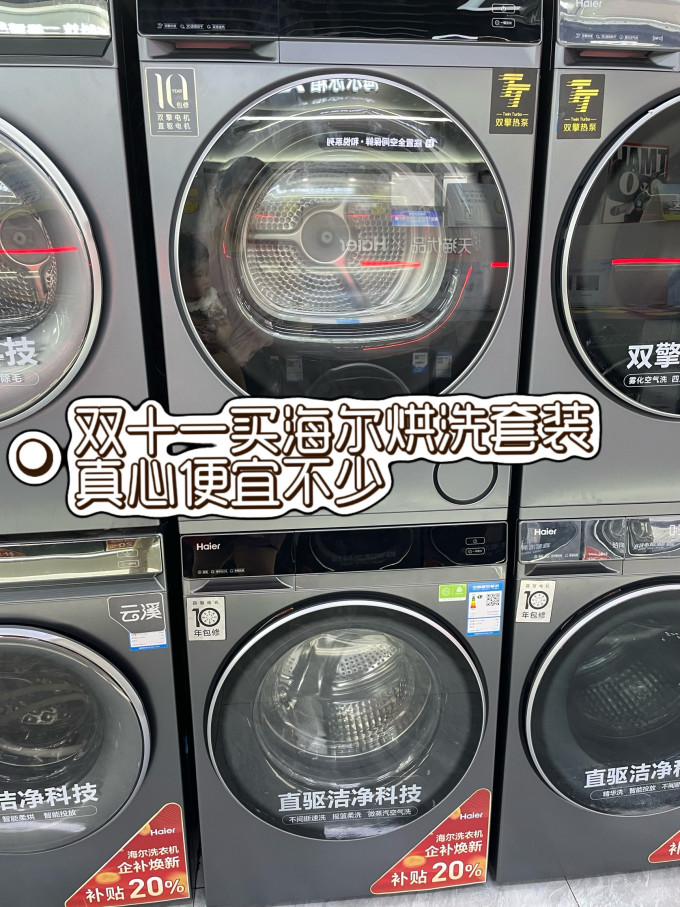 洗烘套装