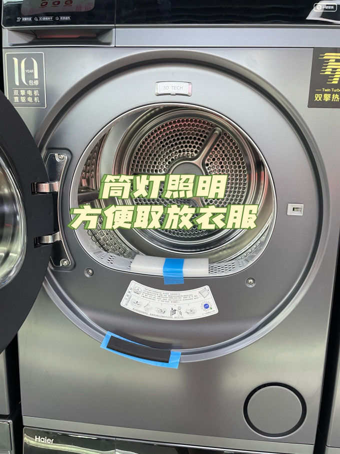 洗烘套装