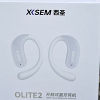 西圣 Olite2 开放式蓝牙耳机：百元之选，满足颜值音质的极致追求
