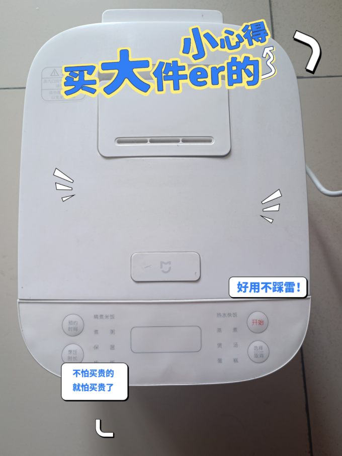 小米电饭煲