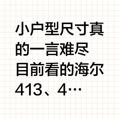 谁能告诉我这么der的尺寸可以选哪款冰箱