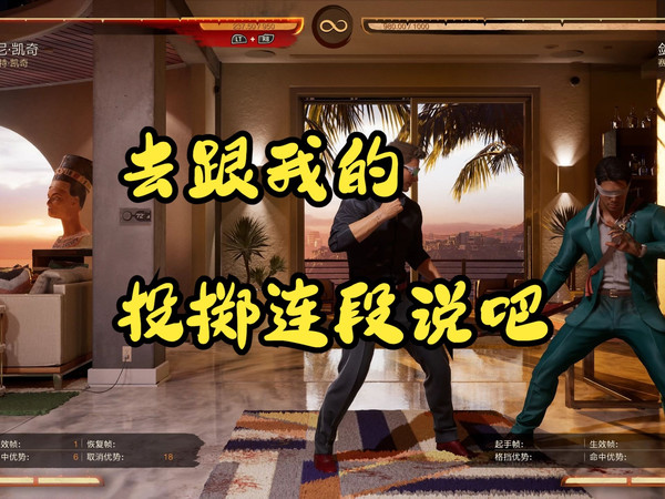 真人快打1：乔尼凯奇珍妮特 教学视频 连段篇