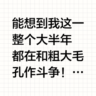 油糙皮不慌！少女水抄近道养回细嫩肌