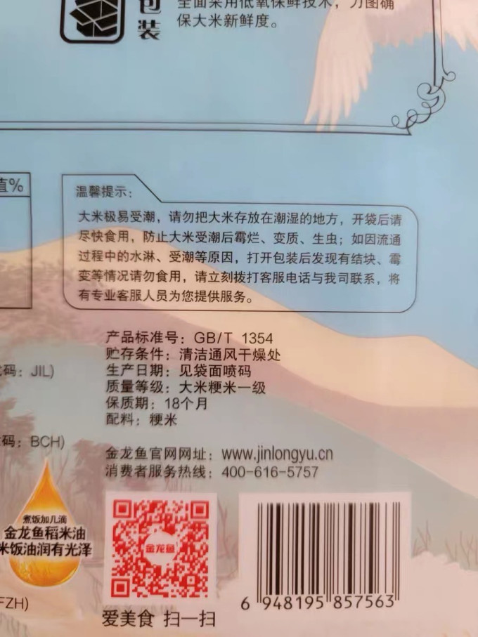 金龙鱼大米