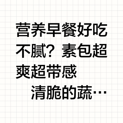 开学这么爽？素！
