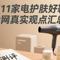 值得买AIGC爆款内容第二期!双11家电护肤好鞋 全网真实观点汇总
