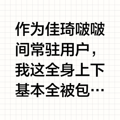 佳琦没骗我，这2发膜真的很能打……