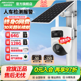 被问爆的户外安防神器！海康威视 4G 太阳能监控真的太省心了